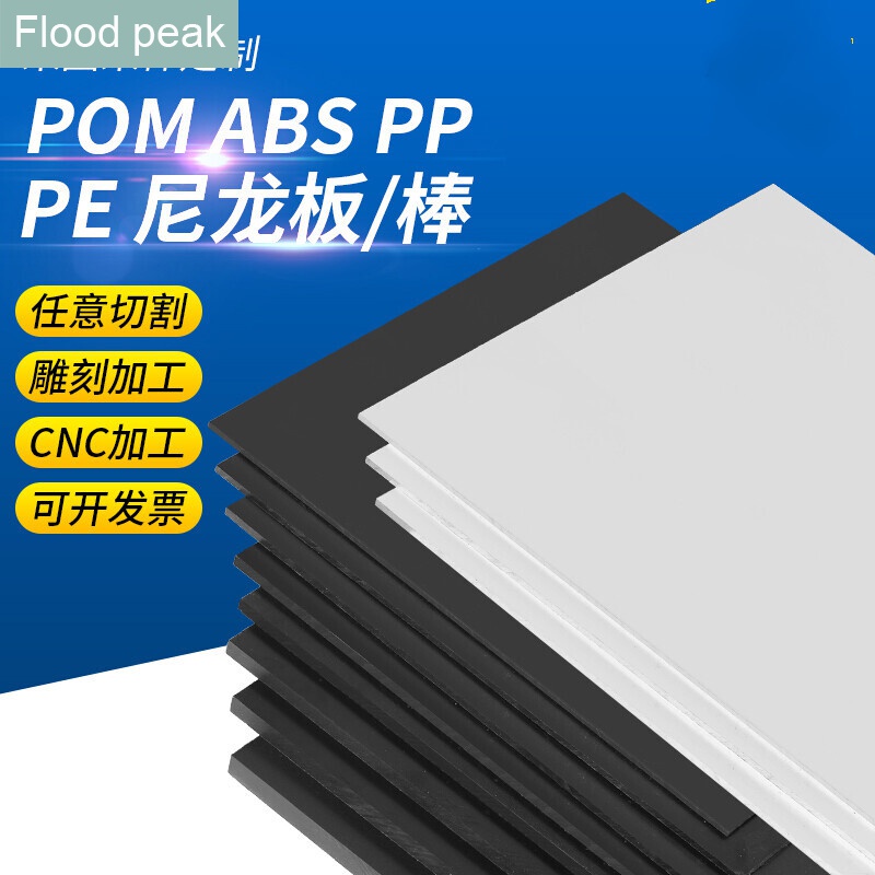 嘉际黑色ABS板加工定制白色pp板材塑料板POM板硬塑胶板聚丙烯冲床垫板 烯冲床垫板  下单联系客服