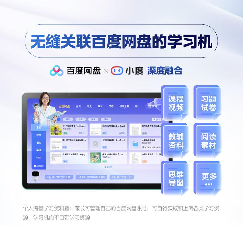 小度学习机K30焕新版(6+256G) AI老师1对1学练测讲【老爸抽检】无缝关联百度网盘 作业辅导 高思数学课