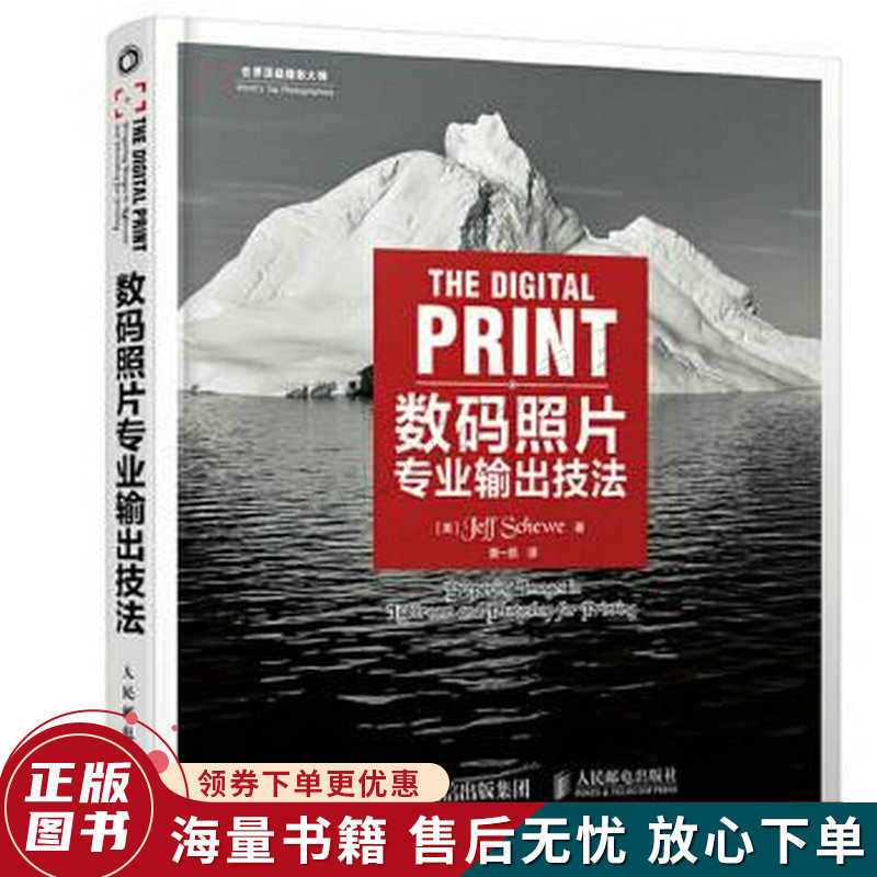 数码照片专业输出技法