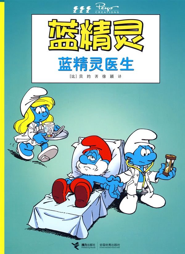 医生 [比]贝约 徐颖【正版图书,放心购买】