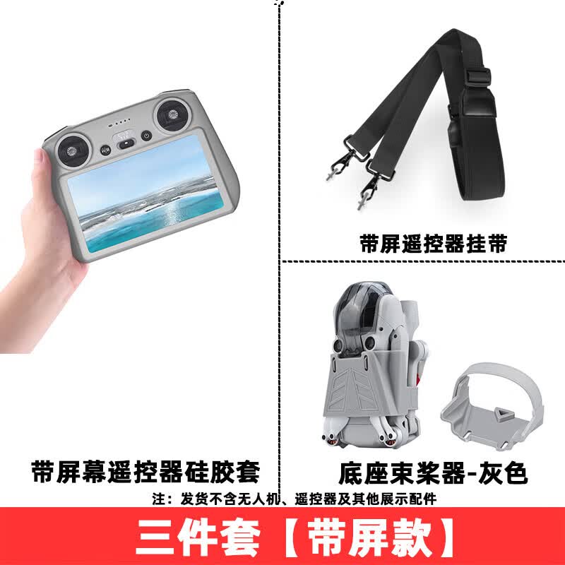 欧凯森适用DJI大疆御Mini3Pro束桨器 迷你3桨叶保护罩固定器收纳捆桨配 Mini 3Pro保护套+束桨+宽挂 用于Mini 3Pro无人机怎么样,好用不?