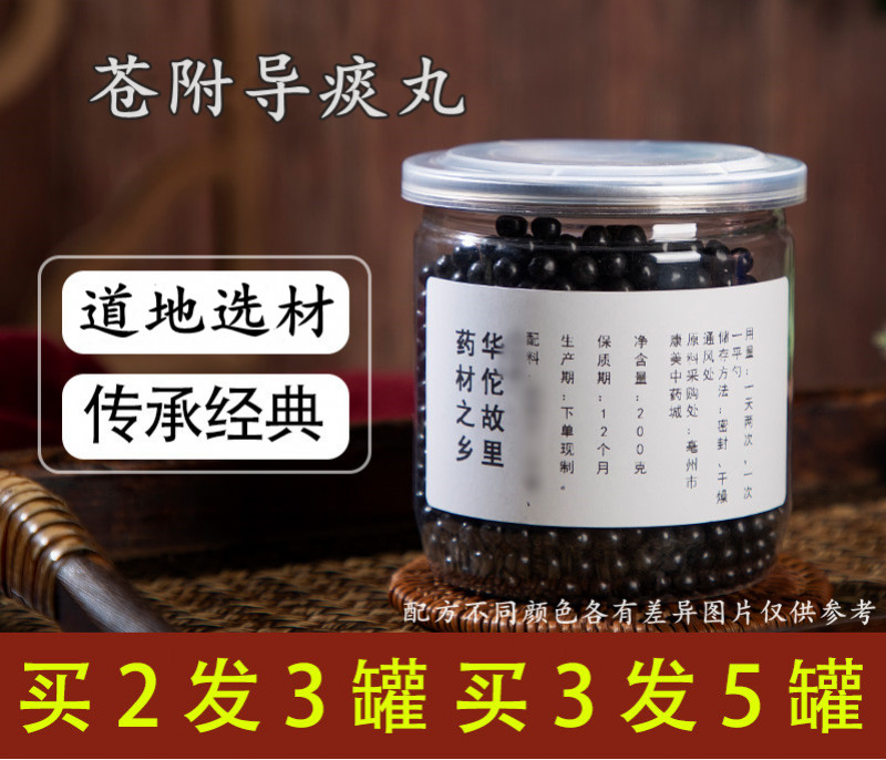 苍附导痰丸 苍附导痰汤 北京北京材料品质原料买二.赠.一200g 睿德堂