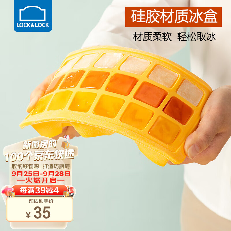 乐扣乐扣硅胶辅食盒冷冻盒带盖冰块模具制冰盒冰箱冰冻盒子18格黄色使用感如何?