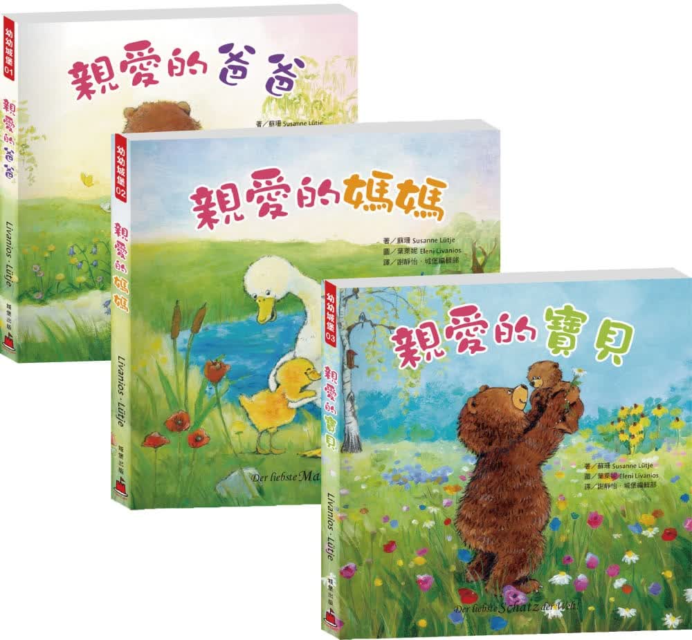 QH预售 Susanne Ltje 德宝宝晚安绘本精选套书1 城堡出版