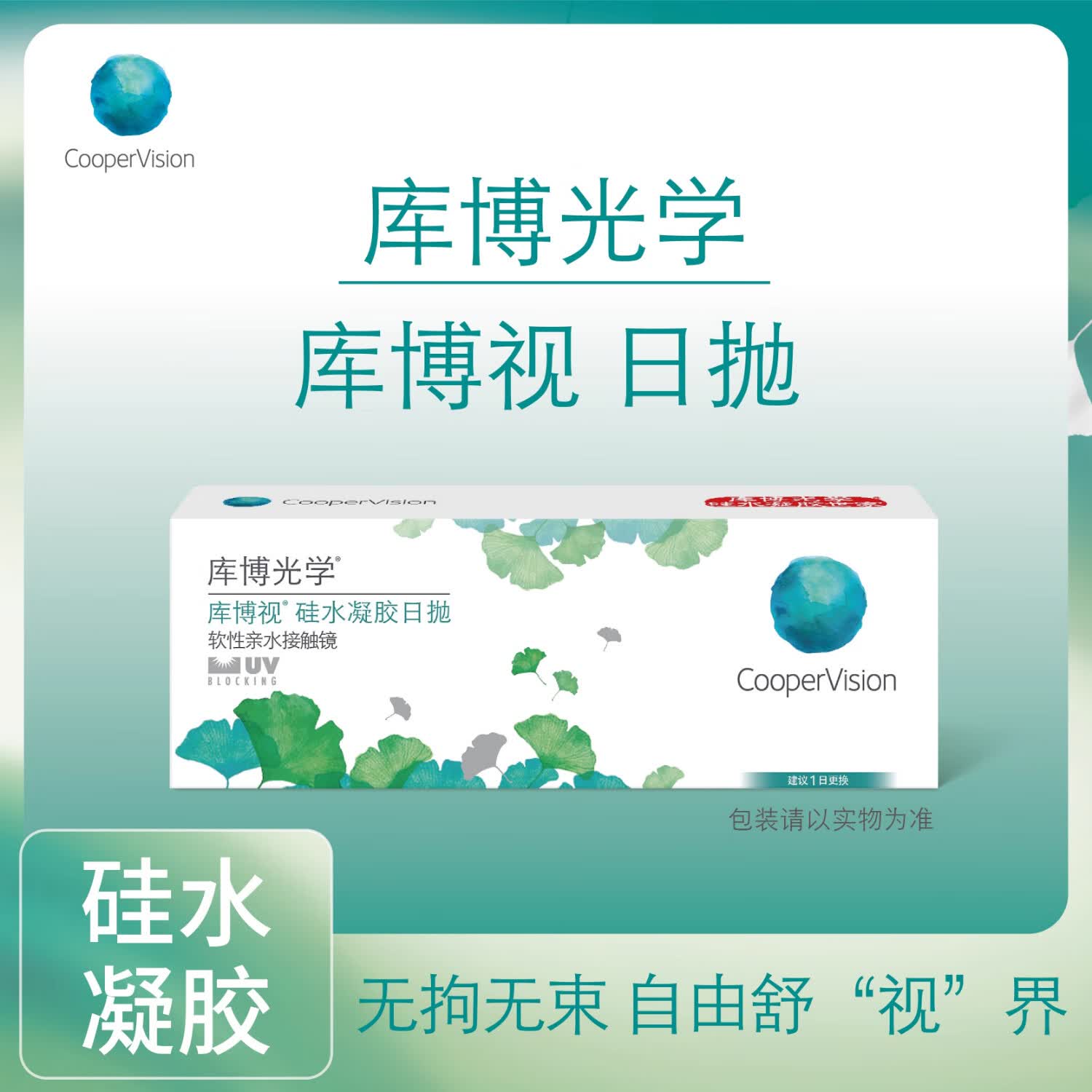 库博光学库博视品硅水凝胶日抛30片隐形眼镜清晰透氧进口官方正品 30片 950度