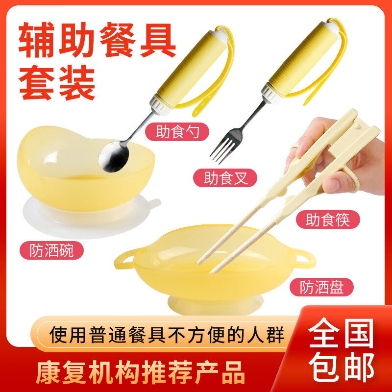 美物德品老人宝宝专用辅助食防洒碗残疾人手抖老年人吃饭防摔防滑碗吸盘碗 筷+勺+叉+碗+盘（礼盒装） 京东折扣/优惠券