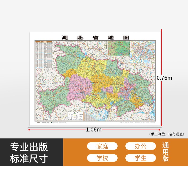 2023中国分省地图 106*76厘米 覆膜防水墙贴挂图 湖北省地图