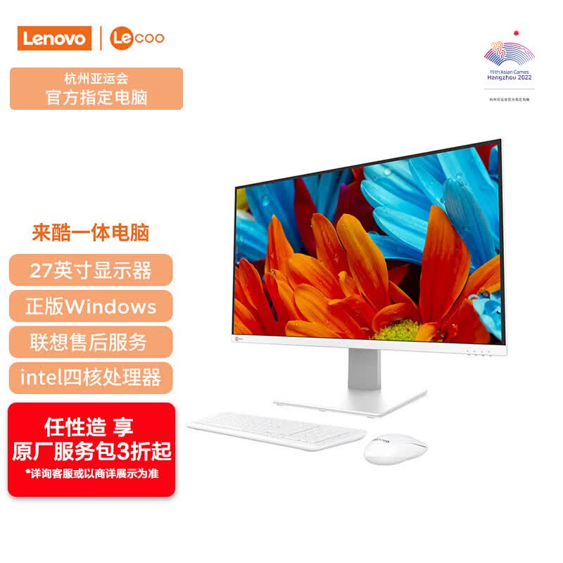 联想来酷 Lecoo一体台式机电脑27英寸(N5095 16G 512G Windows10 无线键鼠) 白高性价比高么？