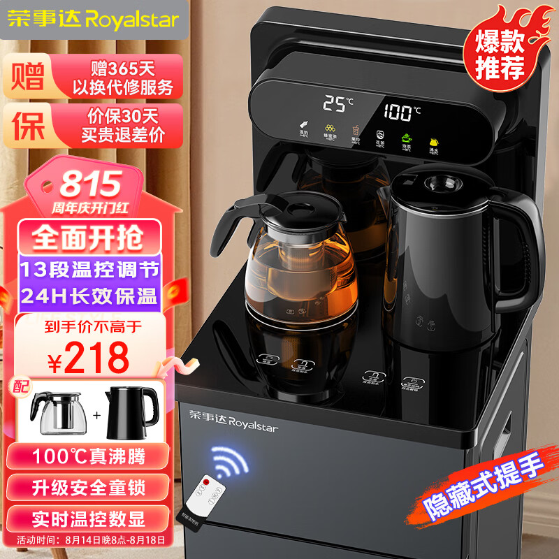 荣事达（Royalstar）茶吧机家用智能遥控多功能下置水桶饮水机双显大屏办公室适用立式饮水器温热型CY816