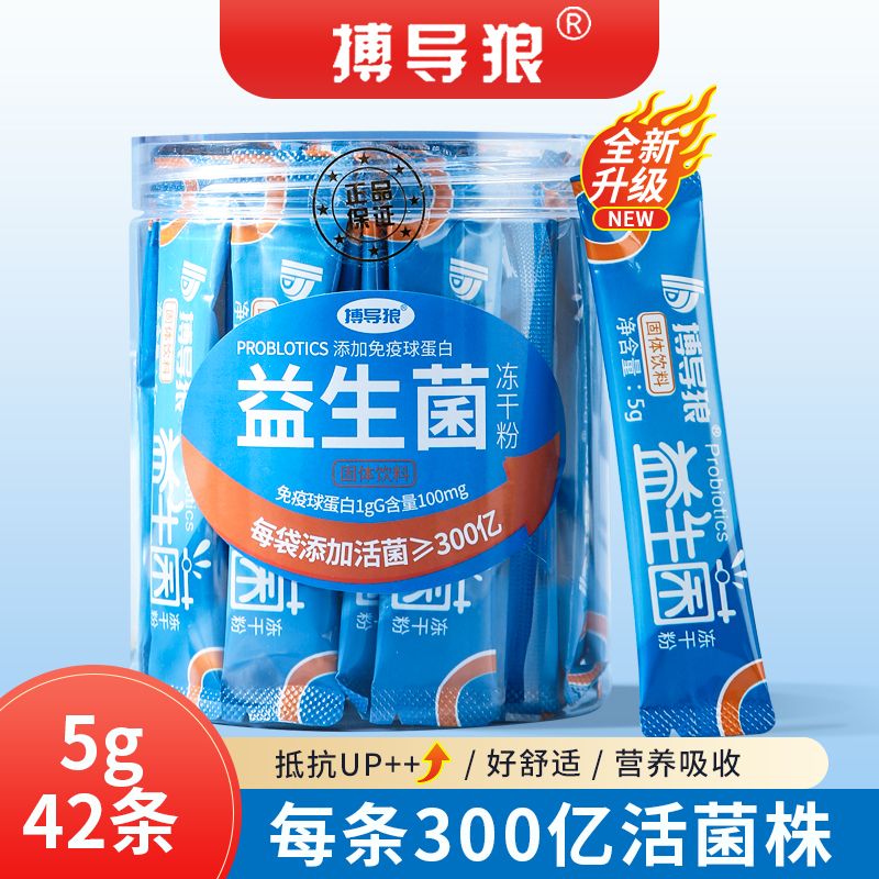 亿活菌 42条益生菌冻干粉活力全家益生元顺畅 菌种高5g*42/条新肠胃健
