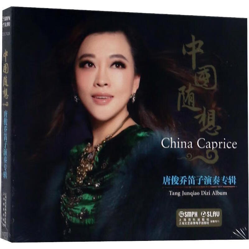 中国随想唐俊乔笛子演奏专辑 ,上海音乐出版社 9787888893207 上海