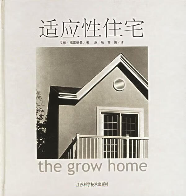 适应性住宅【好书,下单速发】