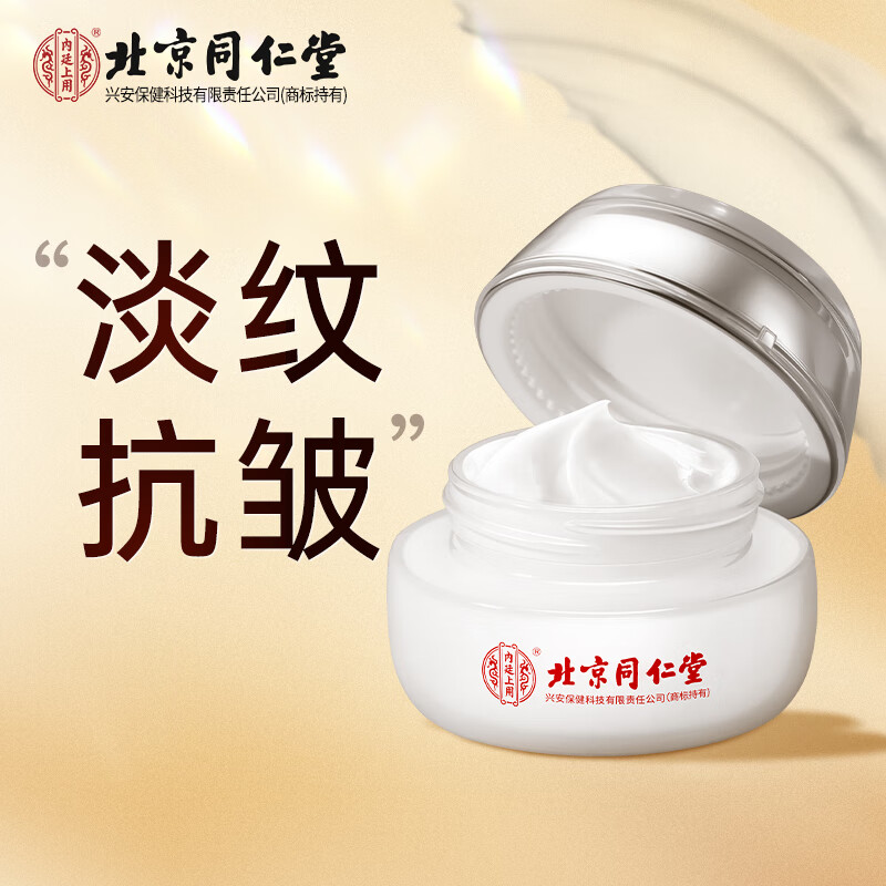 同仁堂抗皱面霜 提拉紧致抗皱保湿乳液面霜男女士护肤品30g/盒