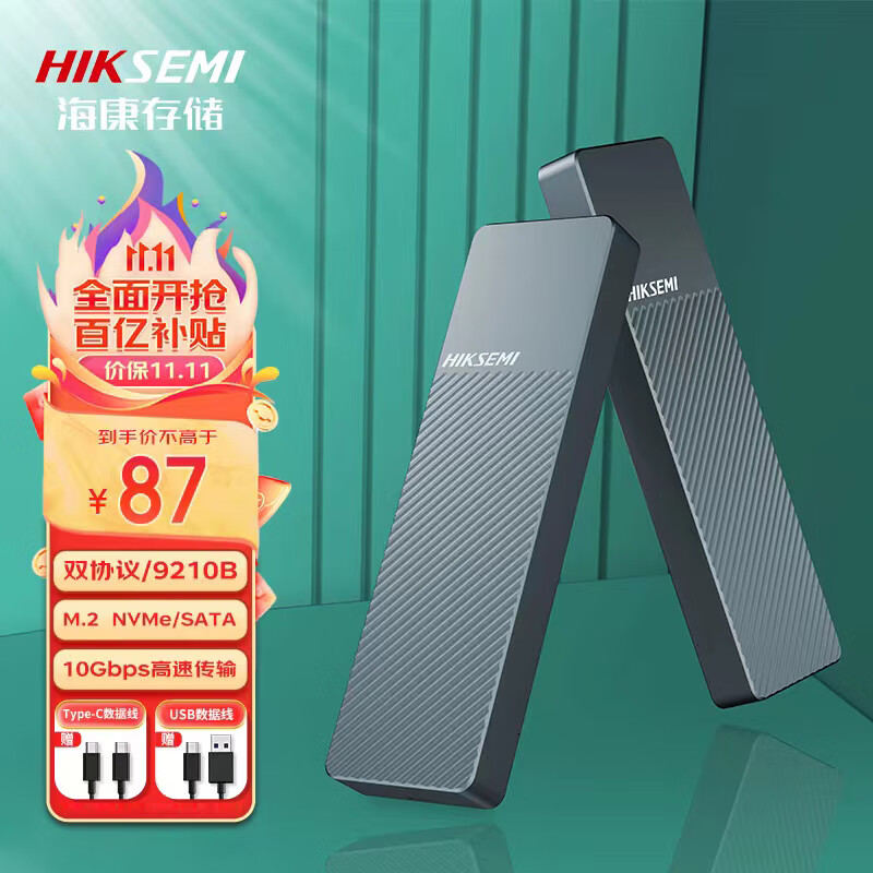 海康威视（HIKVISION）M.2 NVMe/SATA双协议移动硬盘盒合金Type-C3.2接口SSD固态硬盘外置盒笔记本电脑M2盒子高性价比高么？