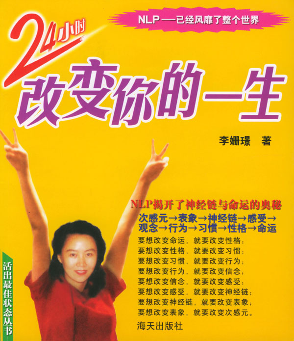 24小时改变你的一生【正版图书】