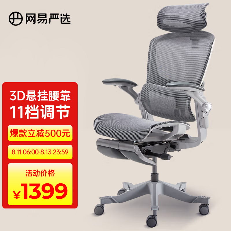 网易严选 探索家系列 3D悬挂腰靠高端人体工学电脑椅办公椅老板椅电竞椅靠背家用可躺旋转椅子 灰色