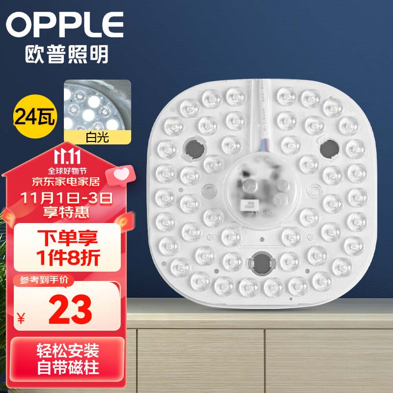 欧普（OPPLE）led吸顶灯改造替换灯板方形节能灯条贴片 24瓦白光替换灯盘光源使用感如何?