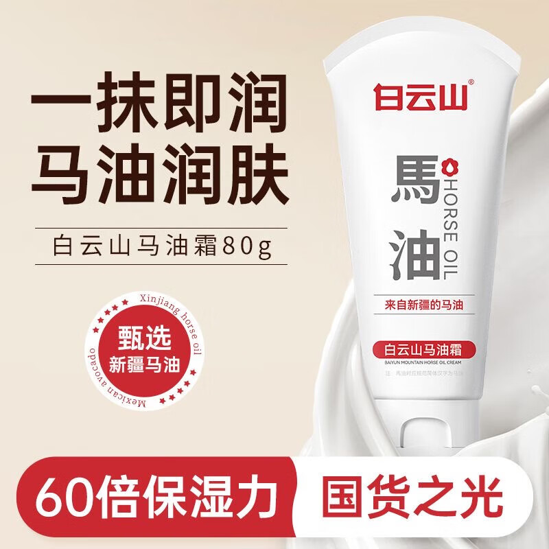 白云山马油护手霜防干裂滋润补水保湿修护皲裂开裂粗糙国货 3支【轻度干裂疗程装】