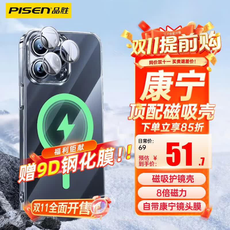 品胜【康宁玻璃|自带镜头膜】苹果15ProMax手机壳iphone15ProMax保护套Magsafe磁吸充电气囊防摔软边保护壳怎么样,好用不?