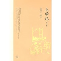 上学记(修订版)