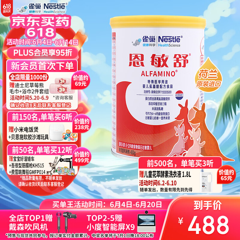 雀巢健康科学恩敏舒 DHA 特殊医学用途氨基酸配方食品400g 0-12月龄食物蛋白过敏婴儿适用 无乳糖