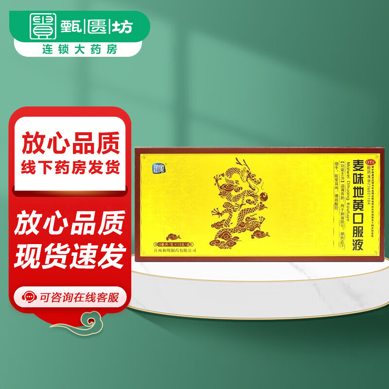 [润家] 麦味地黄口服液 10ml*10支/盒 10盒装