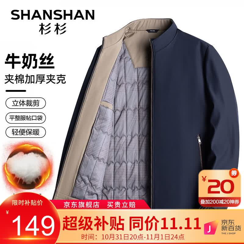 杉杉（SHANSHAN）夹克男秋冬新款男士夹克外套抗皱耐磨商务休闲中青年棉服 蓝色 185怎么看?