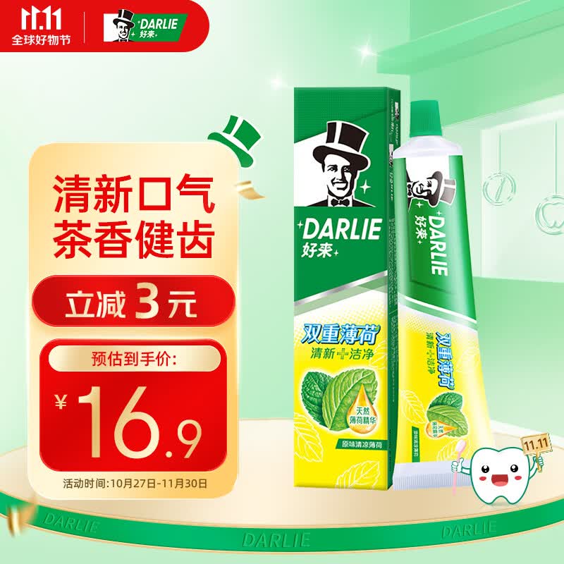 DARLIE好来(原黑人)双重薄荷牙膏225g 清新口气 防蛀固齿 （新旧随机）使用感如何?