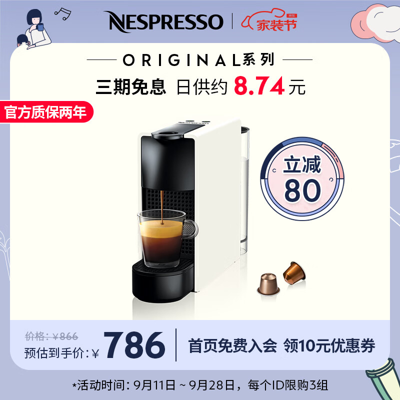 Nespresso 雀巢【赵又廷推荐】胶囊咖啡机Essenza Mini小型便携意式进口 自动家用咖啡机 C30 白色