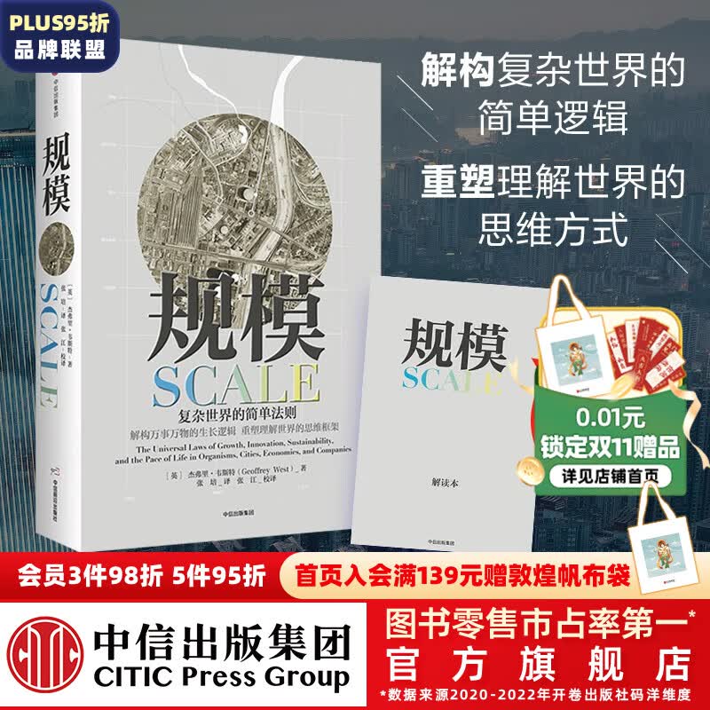 【赠解读本】规模 复杂世界的简单法则 杰弗里 韦斯特 中信出版社图书 ChatGPT AIGC怎么样,好用不?