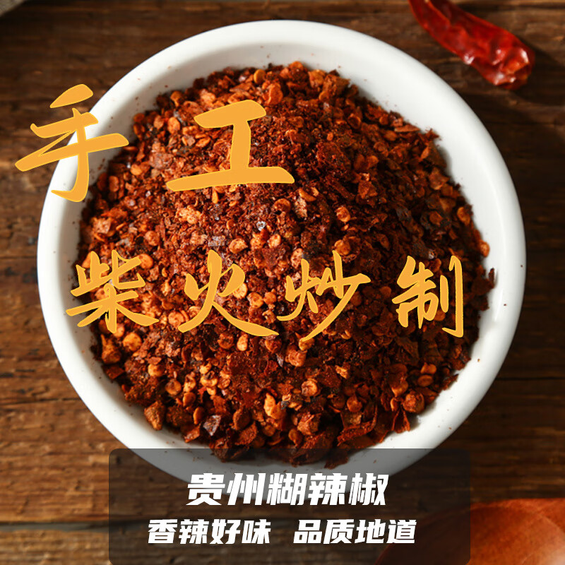 贵三红贵州特产糊辣椒面 贵州辣椒面超辣香辣麻辣烫蘸料蘸水500g 煳辣椒面500g