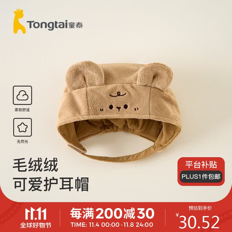 童泰婴儿秋冬宝宝护囟门胎帽防风TTD23307-DS 棕色 48cm使用感如何?