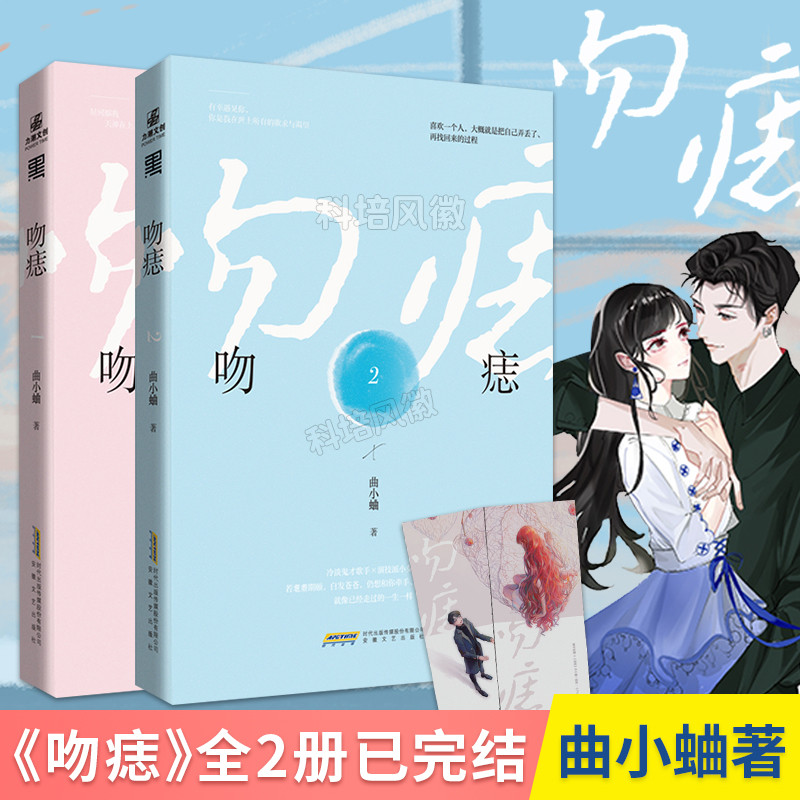 全2册吻痣小说 曲小蛐已完结书签1 晋江文学城书别哭他那么狂他野了她