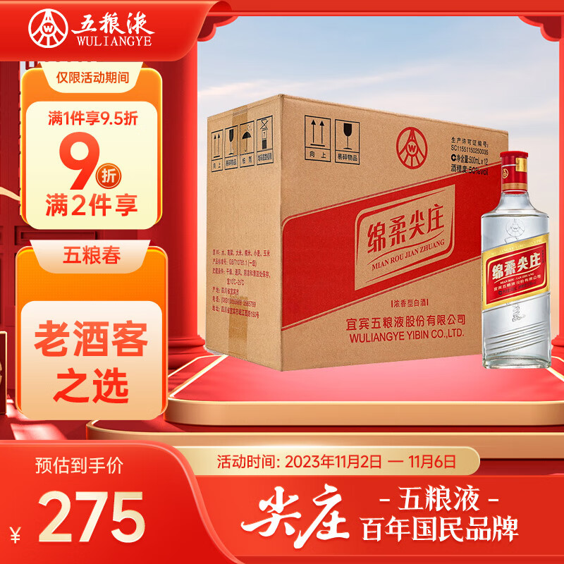 五粮液 绵柔尖庄 光瓶131 浓香型白酒 50度 500ml*12瓶 整箱装 高性价比高么？