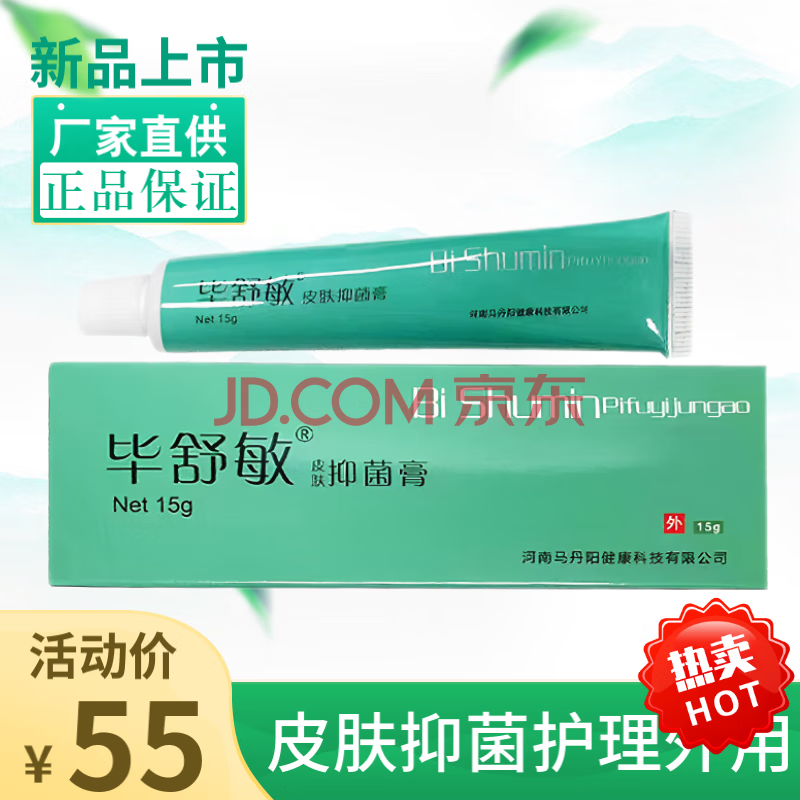 马丹阳畅呼吸抑菌膏20g凝胶 1支