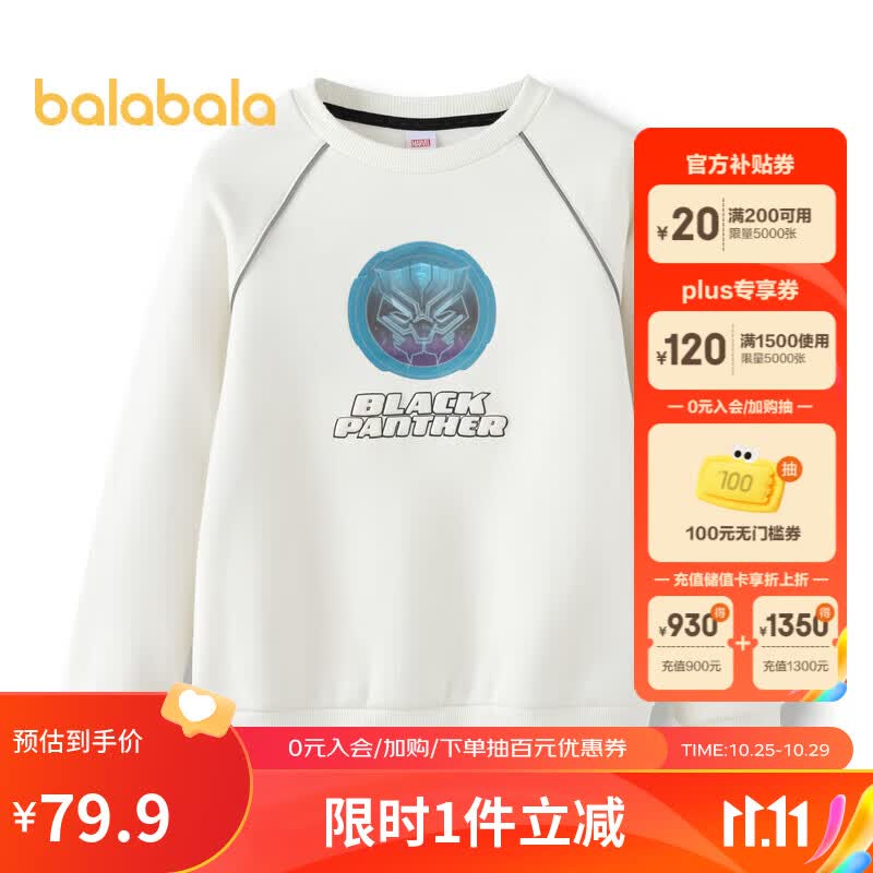 巴拉巴拉童装男童长袖卫衣儿童秋冬中童圆领上衣潮202422121105属于什么档次？