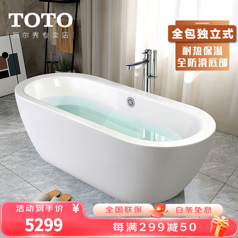 TOTO浴缸PAY1717独立家用成人1.7米防滑加深日式全包亚克力浴缸(08-A) 独立浴缸+赠移位管(龙头另配) 1.7米
