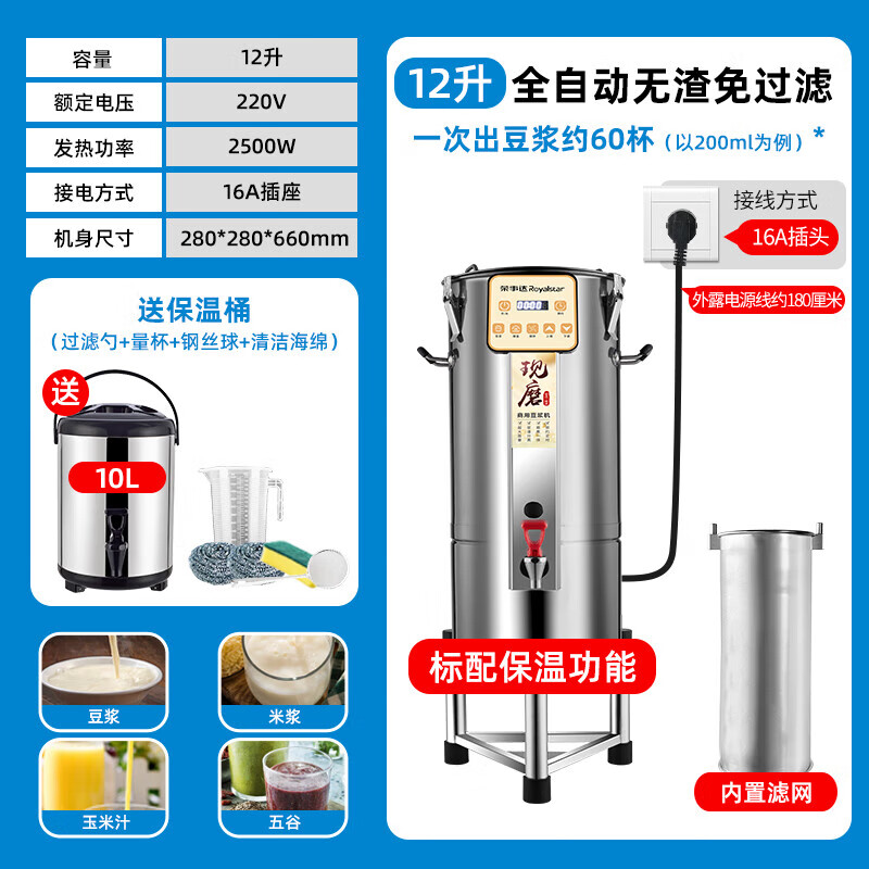 荣事达商用豆浆机早餐店用全自动免煮无渣免过滤食堂用大型磨浆机超大容量磨煮一体破壁机可做豆花豆腐 12L丨内置滤网丨预约定时