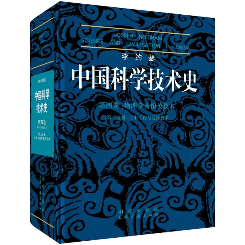 中国科学技术史(第4卷物理学及相关技术第3分册土木工程与航海技术)(精)使用感如何?