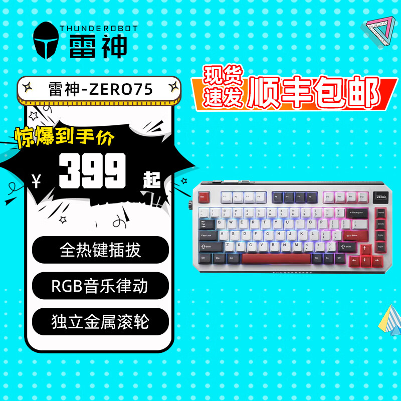 雷神ZERO75三模机械键盘烈炎轴 三模客制化电竞游戏键盘无线蓝牙 全键热插拔gasket结 ZERO75三模机械键盘烈炎轴复古红