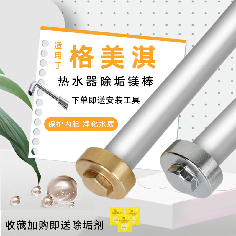 琪栗适用格美淇电热水器镁棒40/50/60/80l升通用排污水除垢阳极棒配件