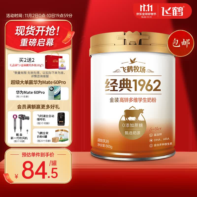 飞鹤（FIRMUS）牧场经典1962金装高锌多维学生奶粉800g送礼送健康属于什么档次？