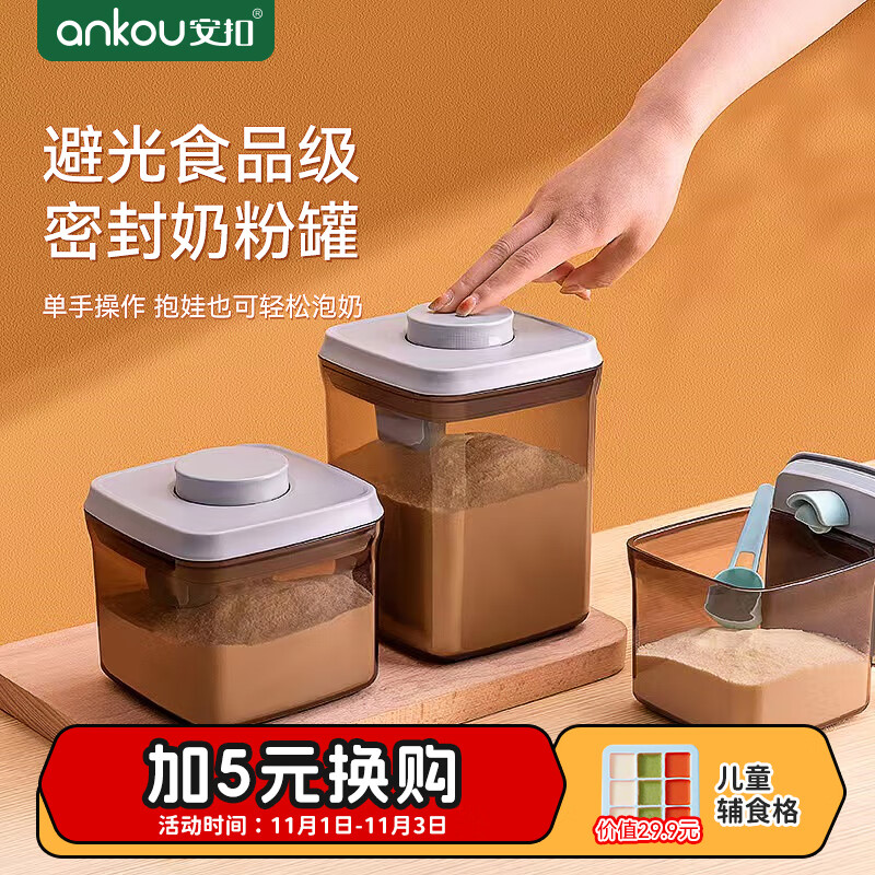 安扣奶粉盒婴儿奶粉密封罐便携米粉盒分装茶叶罐避光防潮0.85L正方形