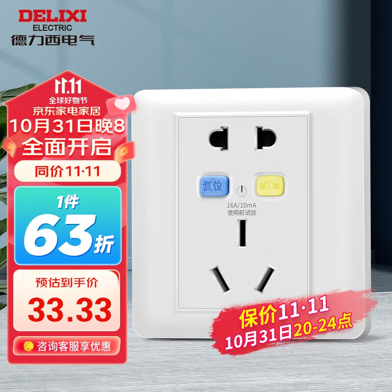 德力西（DELIXI）开关插座面板86型三孔空调大功率热水器插座16A漏电保护五孔插座 使用感如何?