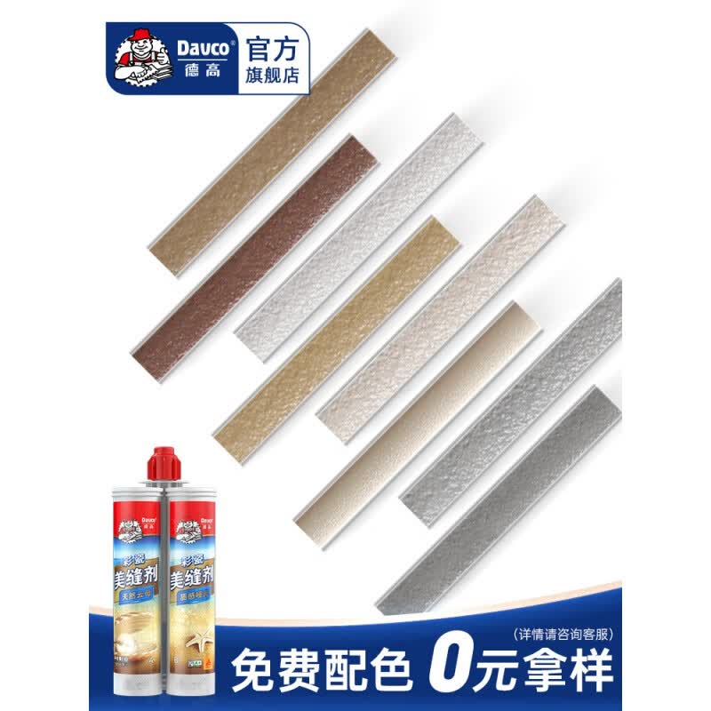 德高云母美缝剂色卡小样瓷砖地砖专用工具防水防霉家里填缝剂色条 美