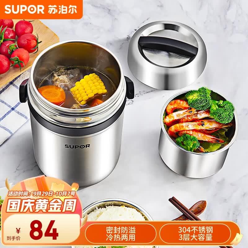 苏泊尔（SUPOR）保温饭盒304不锈钢大容量三层学生便当保温 1.5升 黑色怎么看?