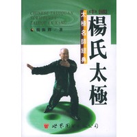 中国杨氏太极【正版图书】