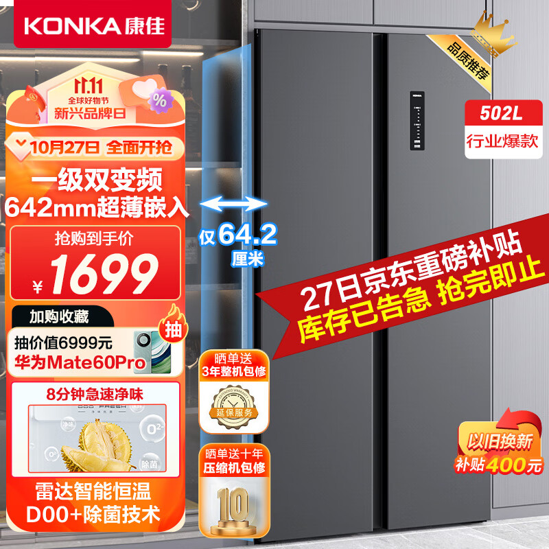 康佳502升对开门双开门电冰箱家用一级能效变频节能无霜循环除菌净味超薄嵌入式大容量BCD-502WEGQ5SP高性价比高么？