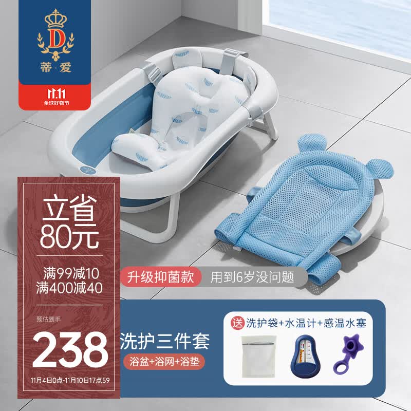 蒂爱蒂爱婴儿洗澡盆折叠抑菌浴盆婴儿浴盆套装新生儿童洗澡桶抑菌澡盆高性价比高么？