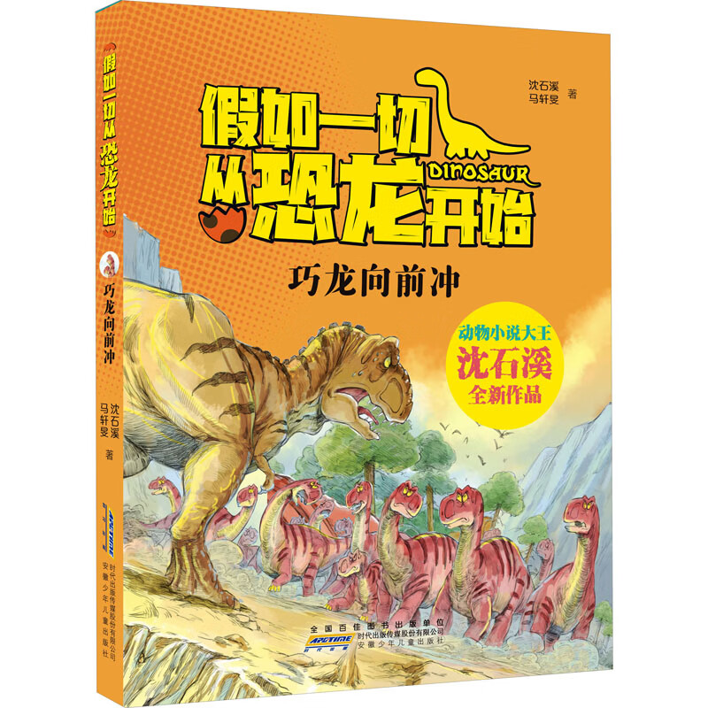 假如一切从恐龙开始 巧龙向前冲 幼儿图书 早教书 童话故事 儿童书籍 图书高性价比高么？